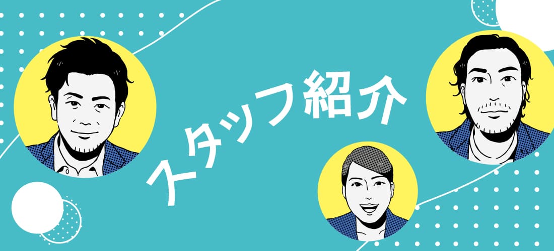 日本缶バッジ工業のスタッフ紹介のページにジャンプします。
